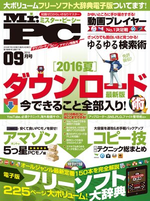 cover image of Mr.PC: 2016年 9月号